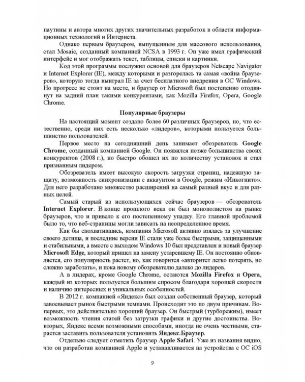 Инфокоммуникационные системы. Протоколы,интерфейсы. Практикум. СПО