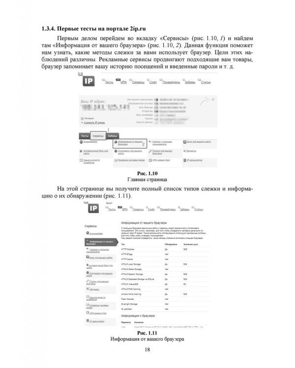 Инфокоммуникационные системы. Протоколы,интерфейсы. Практикум. СПО