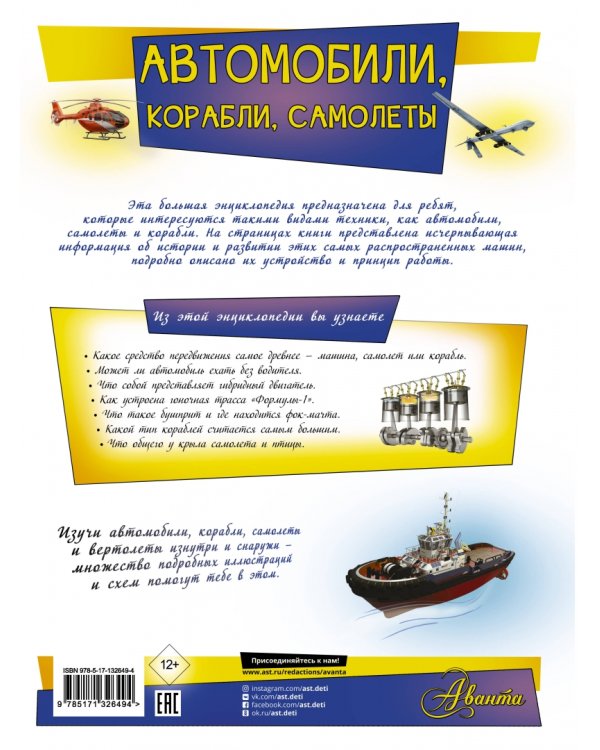 Автомобили, корабли, самолеты