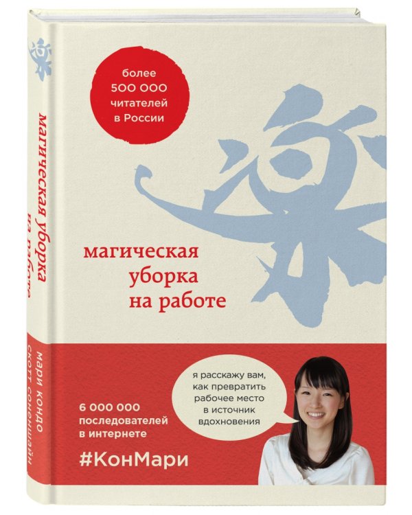 Магическая уборка на работе