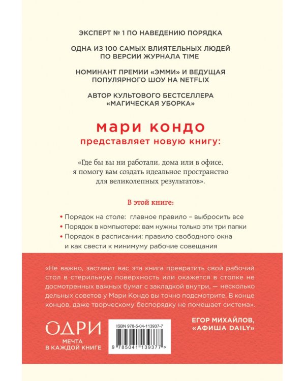 Магическая уборка на работе