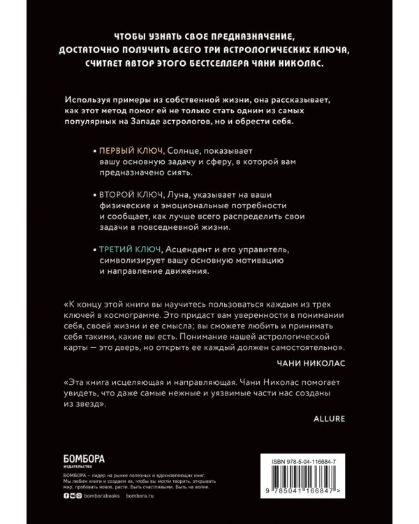 Для чего вы пришли в этот мир. Три астрологических ключа к вашему предназначению