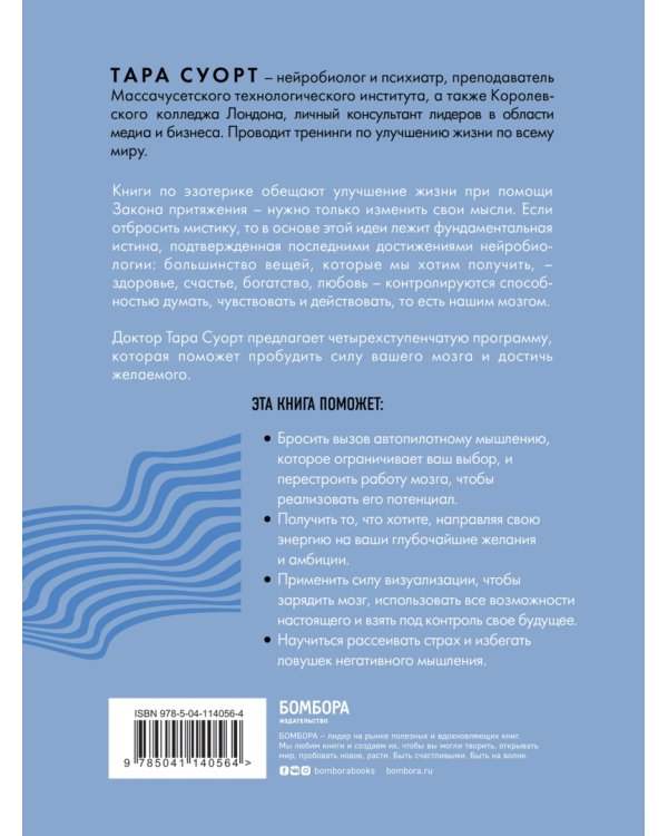 Источник. Как перестроить работу мозга, чтобы достичь жизни мечты