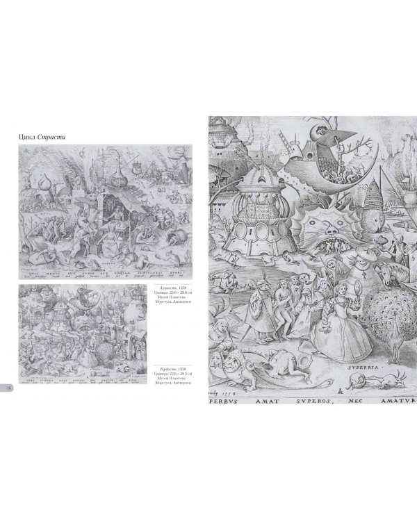 Питер Брейгель.Гравюры