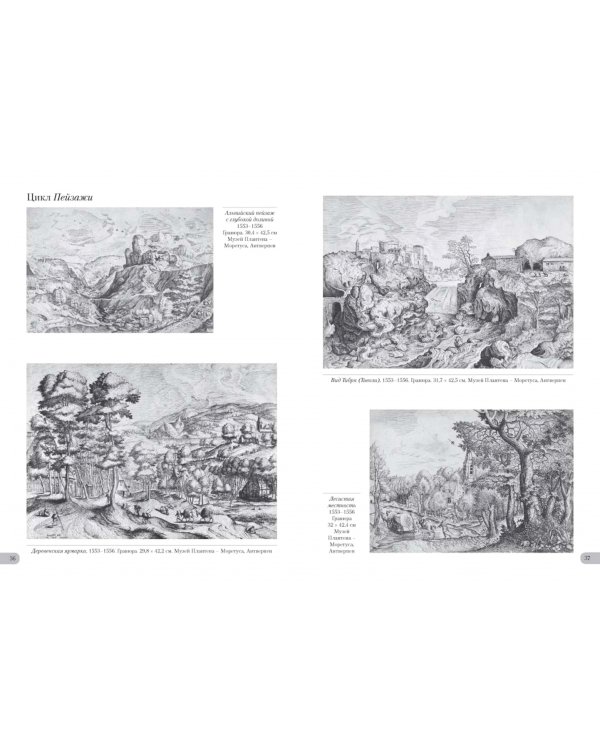 Питер Брейгель.Гравюры