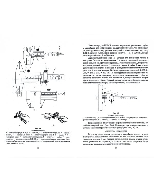 Метрология и технические измерения. Лабораторный практикум. Учебное пособие для СПО