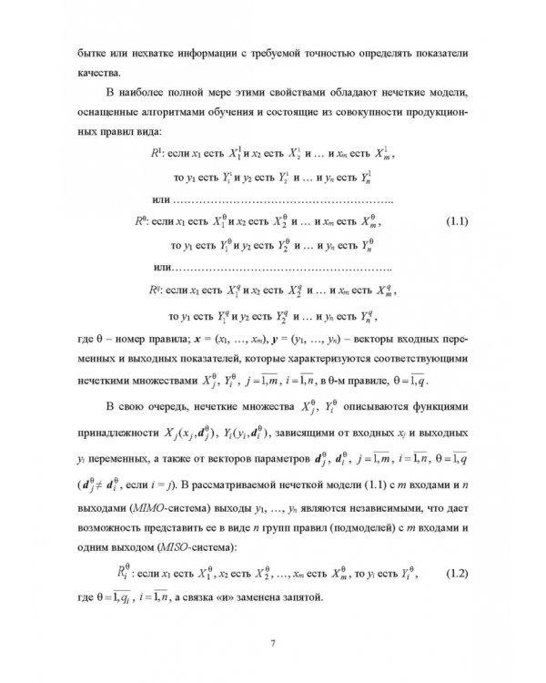 Нечеткое моделирование и управление в технических системах. Учебное пособие для вузов
