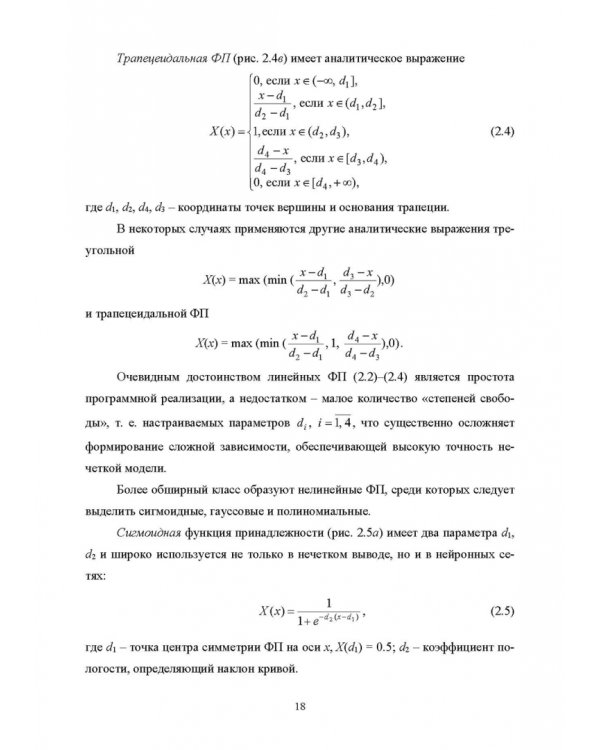 Нечеткое моделирование и управление в технических системах. Учебное пособие для вузов
