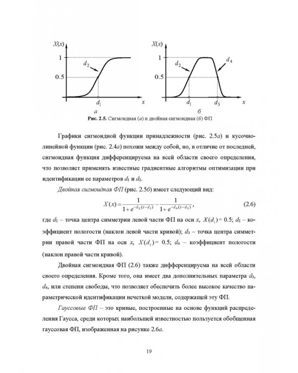 Нечеткое моделирование и управление в технических системах. Учебное пособие для вузов