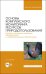 Основы комплексного мониторинга ресурсов природопользования. Ресурсы охотничьих животных. Методическое и информационное обеспечение