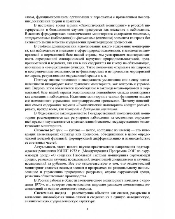 Основы комплексного мониторинга ресурсов природопользования. Ресурсы охотничьих животных. Методическое и информационное обеспечение