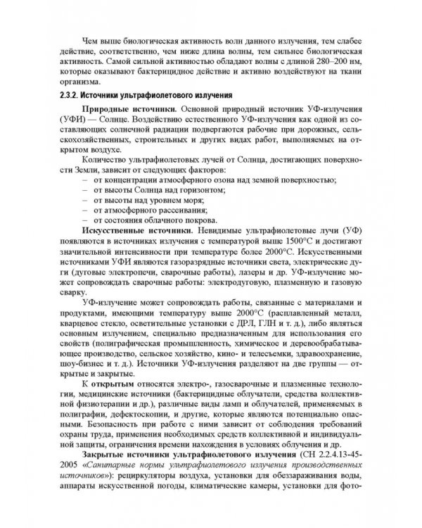 Охрана труда. Учебник. СПО