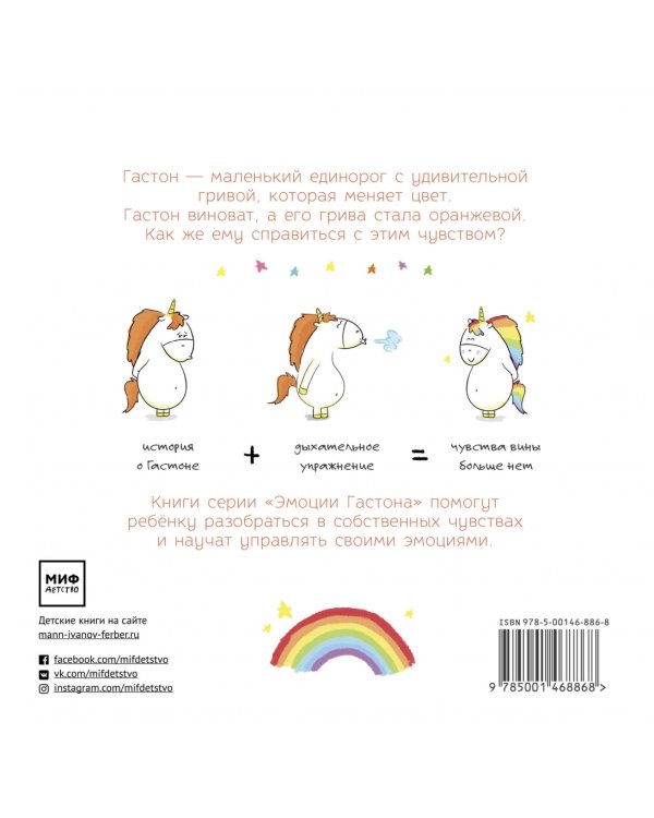 Гастон виноват