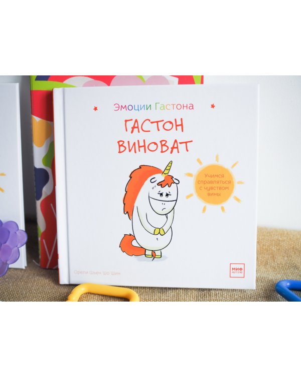 Гастон виноват