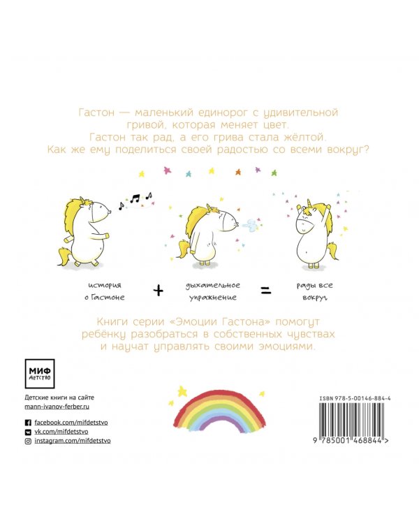 Гастон радуется