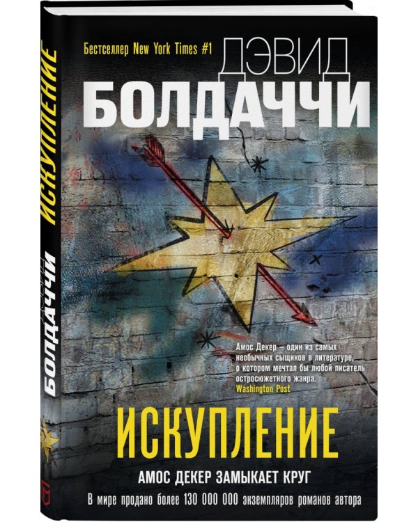 Искупление