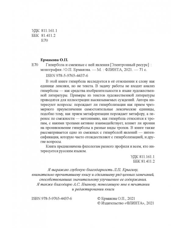 Гипербола и смежные с ней явления: монография