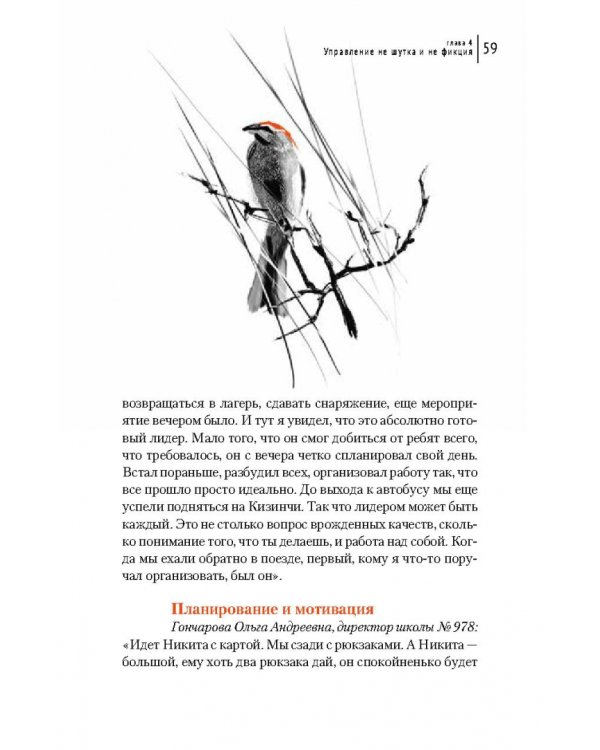 #директорВпоход. Учебное пособие для современных директоров