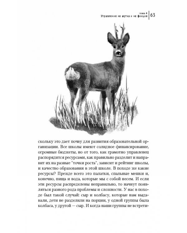 #директорВпоход. Учебное пособие для современных директоров