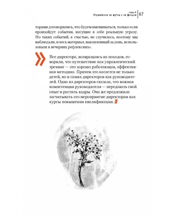 #директорВпоход. Учебное пособие для современных директоров