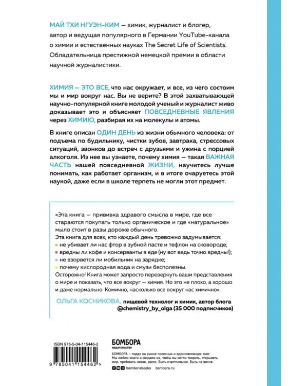 Комично, как все химично! Почему не стоит бояться фтора в зубной пасте, тефлона на сковороде