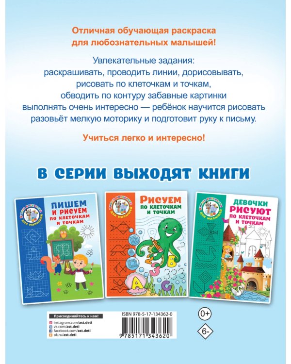 Животные. Рисуем по клеточкам и точкам
