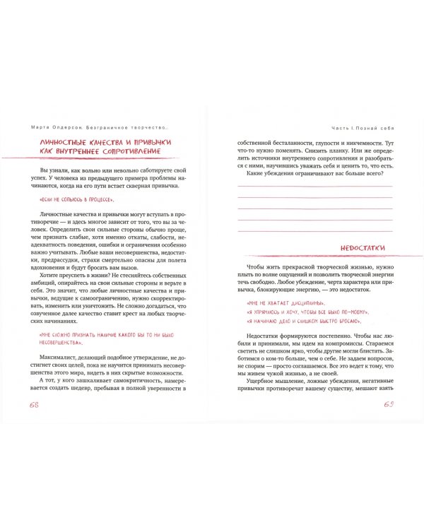 Безграничное творчество. Духовные практики по преодолению неуверенности в себе