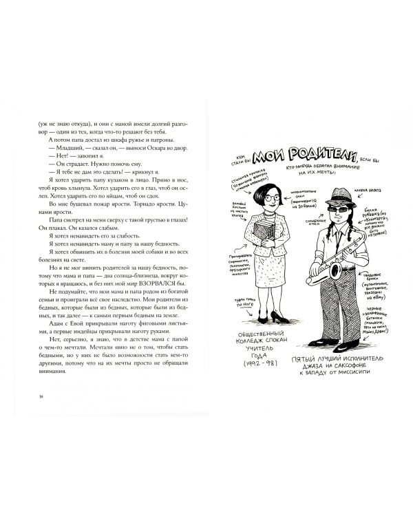 Абсолютно правдивый дневник индейца на полдня