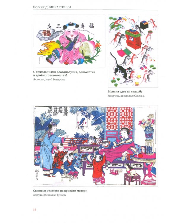 Книга Китайские картинки и набор стикерпаков Няньхуа