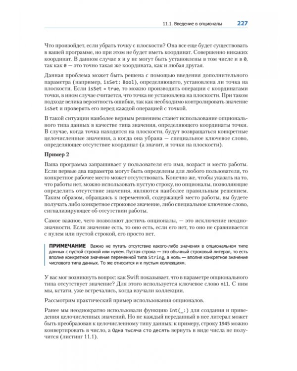 Swift. Основы разработки приложений под iOS, iPadOS и macOS