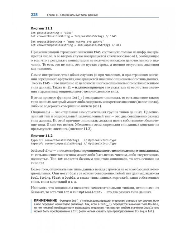 Swift. Основы разработки приложений под iOS, iPadOS и macOS