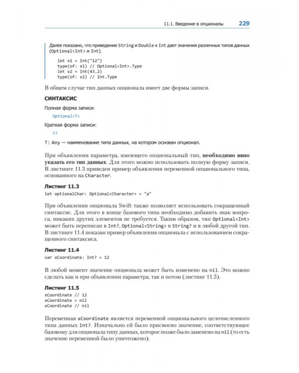 Swift. Основы разработки приложений под iOS, iPadOS и macOS