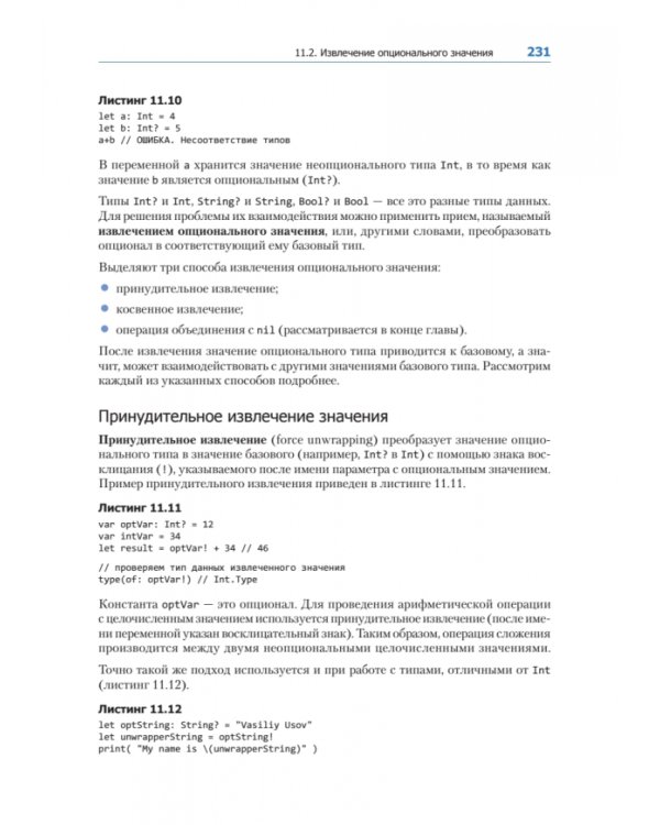 Swift. Основы разработки приложений под iOS, iPadOS и macOS