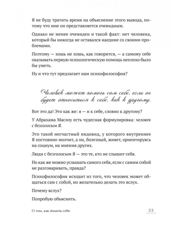 Как оказывать первую психологическую помощь. Заметки психофилософа