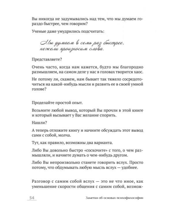 Как оказывать первую психологическую помощь. Заметки психофилософа