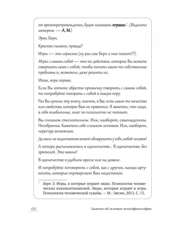 Как оказывать первую психологическую помощь. Заметки психофилософа