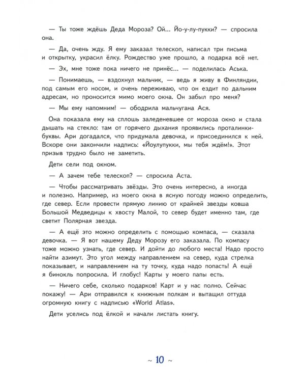 Аста-Ураган. Путешествие вокруг света