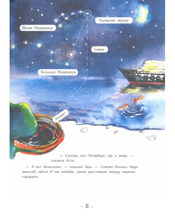 Аста-Ураган. Путешествие вокруг света