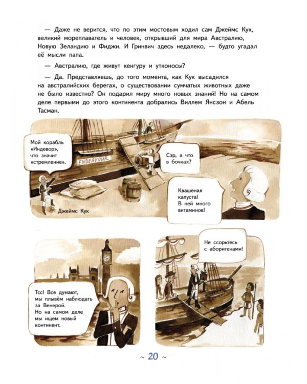 Аста-Ураган. Путешествие вокруг света