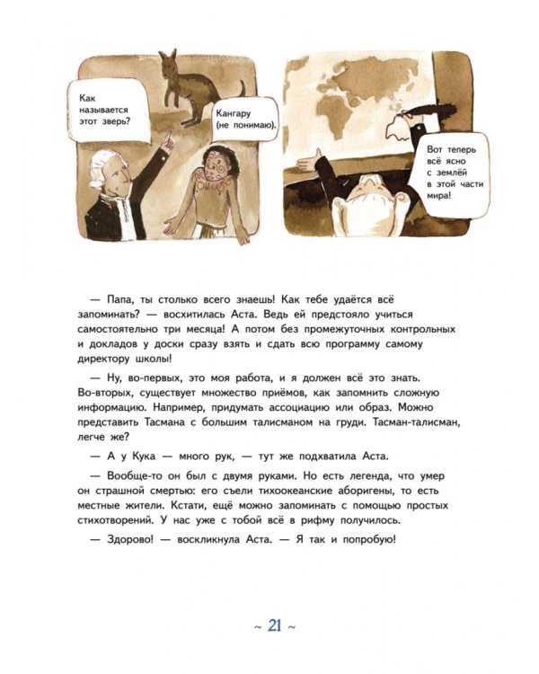 Аста-Ураган. Путешествие вокруг света