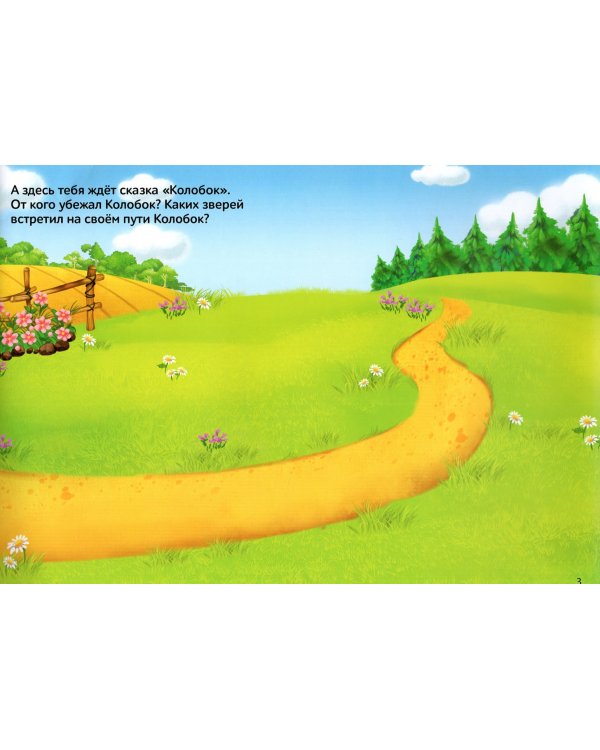 250 наклеек «Сказки»