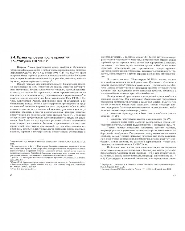 Права человека в России. Учебник для бакалавриата