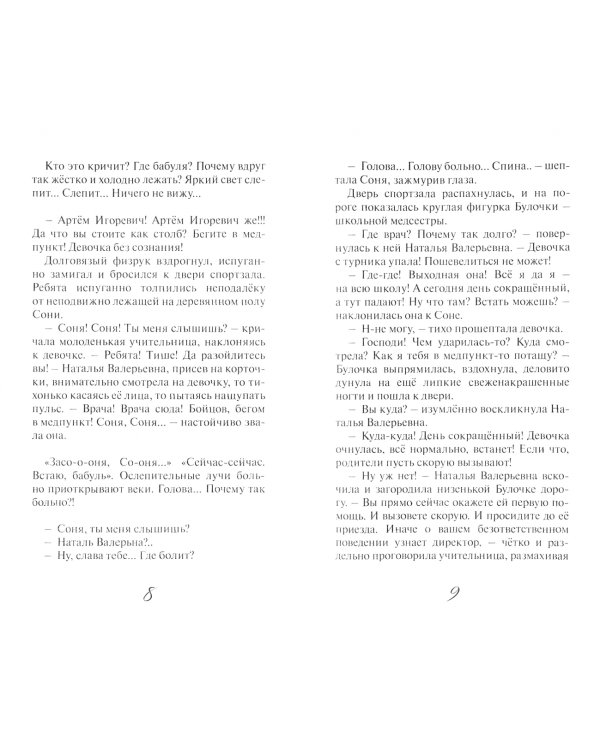 Башня падает