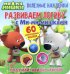 Полезные наклейки.Развиваем логику с Ми-ми-мишками