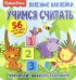 Полезные наклейки. Учимся считать