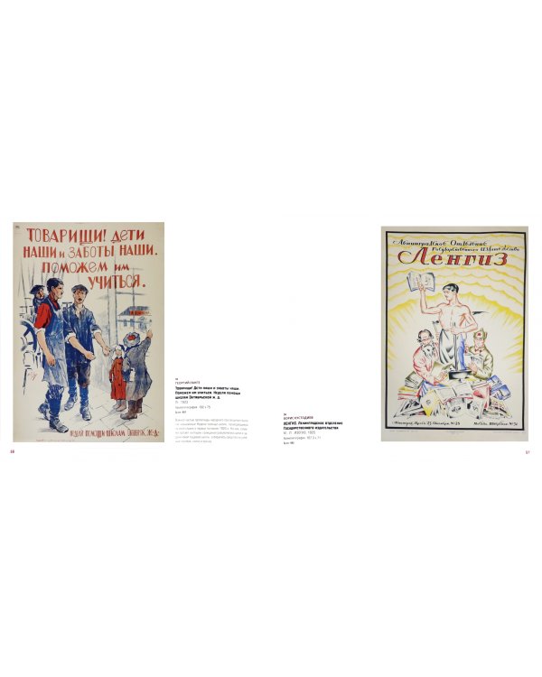 Ученье - свет. Просветительский и книгоиздательский плакат из собрания Русского музея