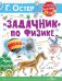 "Задачник" по физике