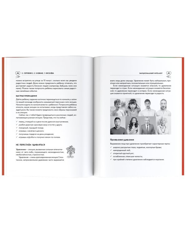 Эмоциональный интеллект ребенка и здравый смысл его родителей