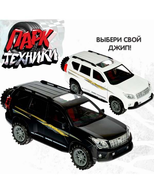 Инерционная машинка. Парк техники. Джип, черный
