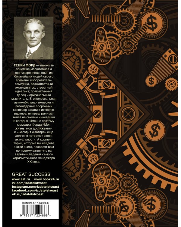 Моя жизнь, мой бизнес. С современными комментариями